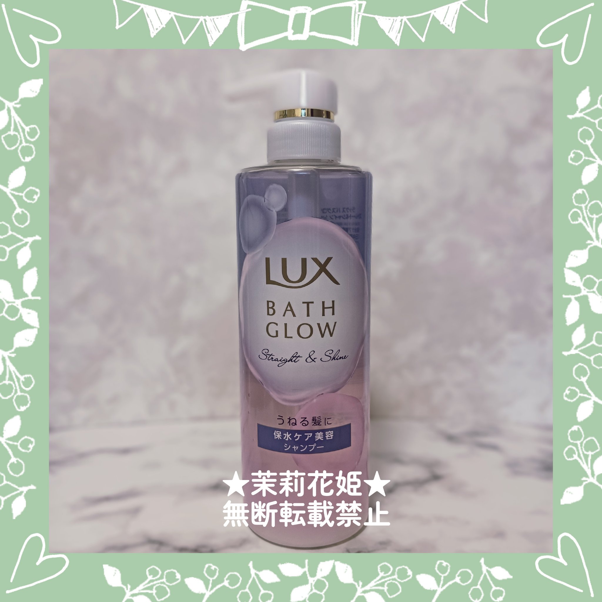 バスグロウ ストレート&シャイン シャンプー/トリートメント シャンプーポンプ/LUX/市販シャンプーを使ったクチコミ（2枚目）