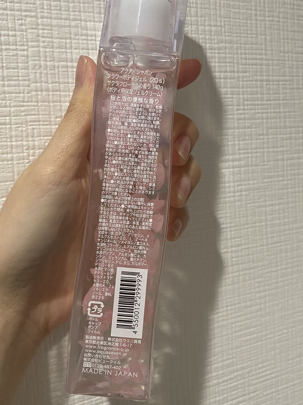 フラワーボディジェル 20S サクラフローラルの香り/アクアシャボン/ボディローションを使ったクチコミ（2枚目）