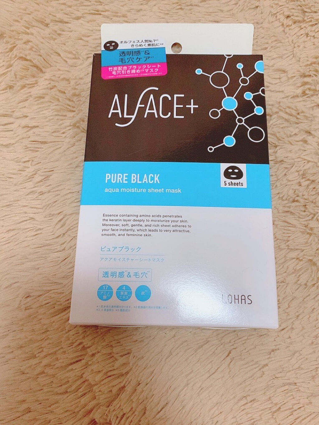 ピュアブラック アクアモイスチャー シートマスク/ALFACE+/シートマスク・パックを使ったクチコミ（1枚目）