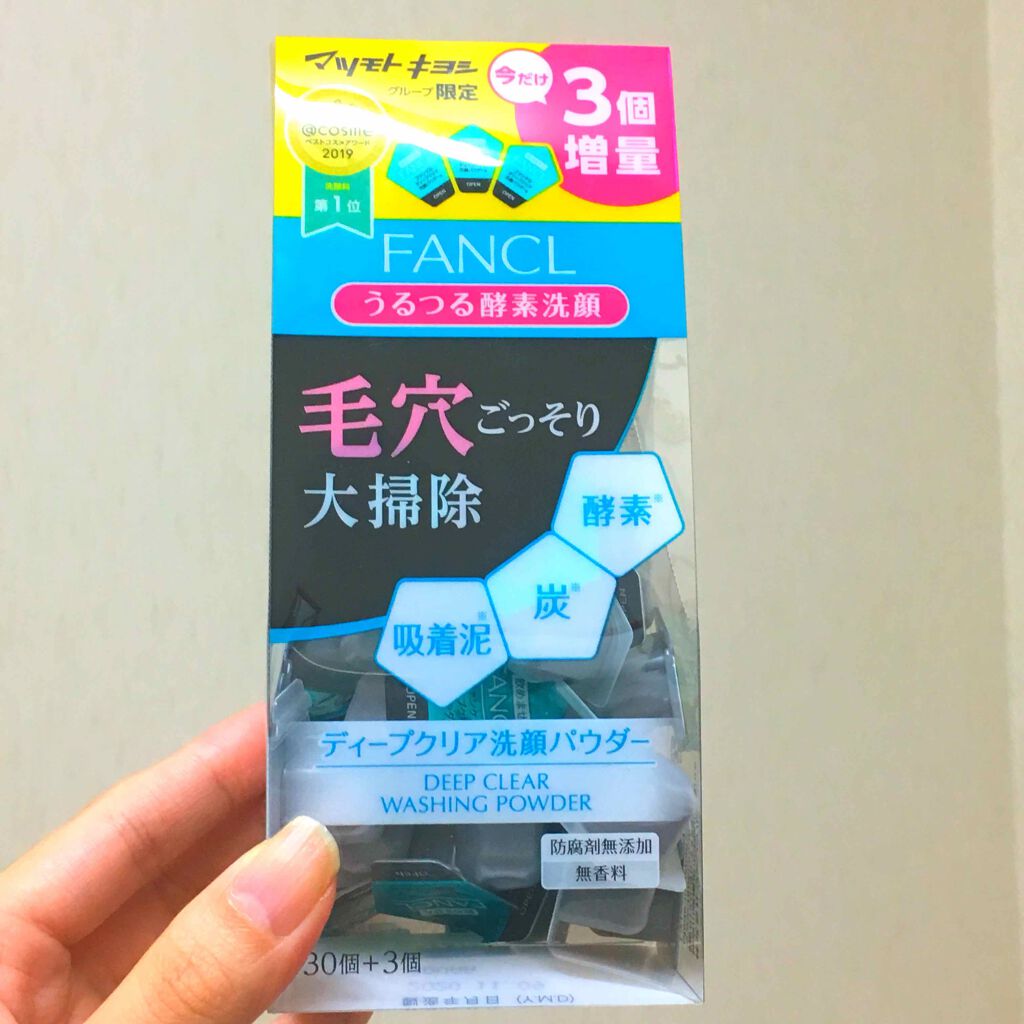 ディープクリア洗顔パウダー/ファンケル/洗顔パウダーを使ったクチコミ（1枚目）