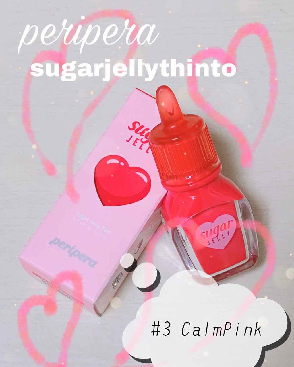 シュガージェリーティント/PERIPERA/口紅を使ったクチコミ（1枚目）