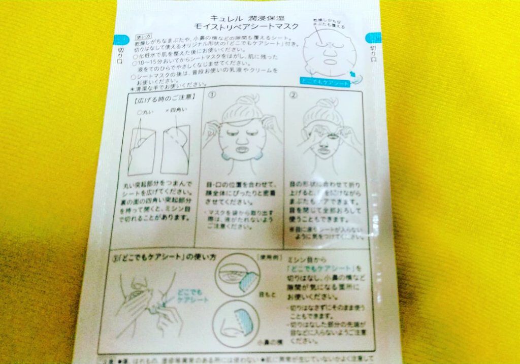 潤浸保湿 モイストリペアシートマスク/キュレル/シートマスク・パックを使ったクチコミ(4枚目)
