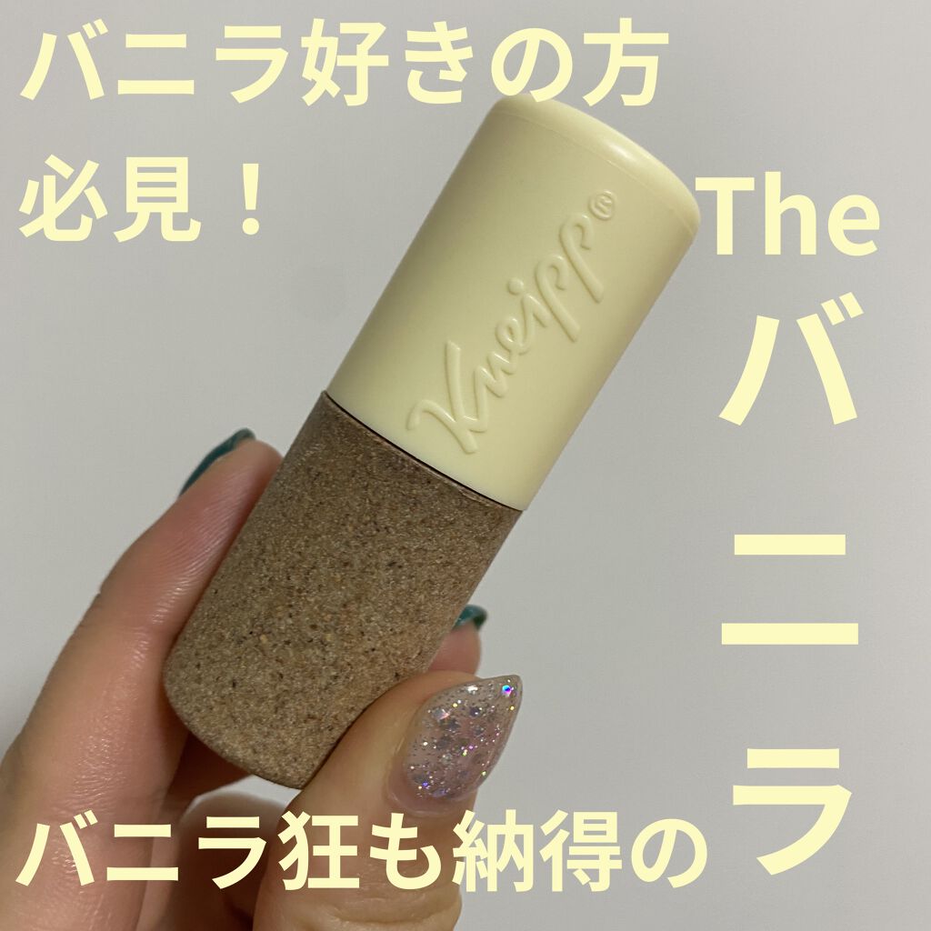 オーガニック リップバーム バニラの香り/クナイプ/リップケアを使ったクチコミ（1枚目）