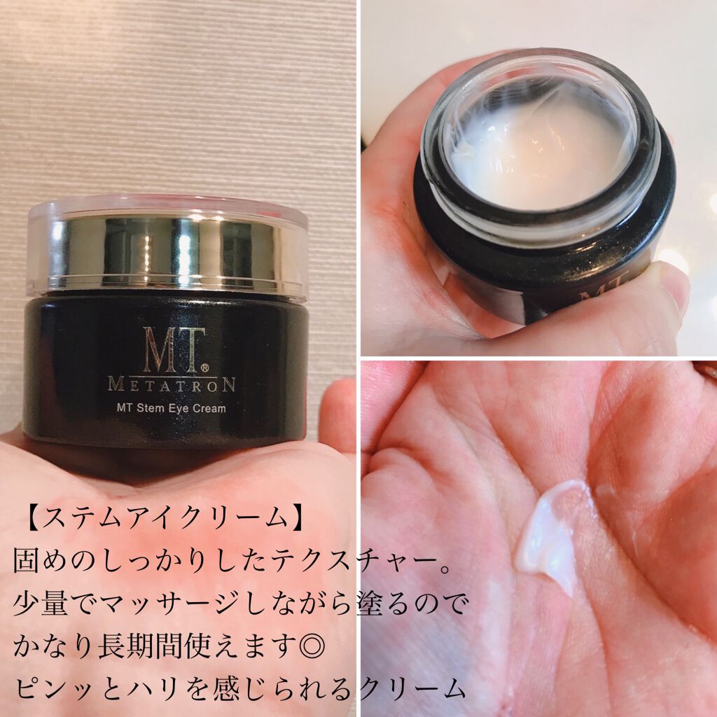 MT・メタトロン・ステムアイクリーム - 通販 - hydro-mineral.net