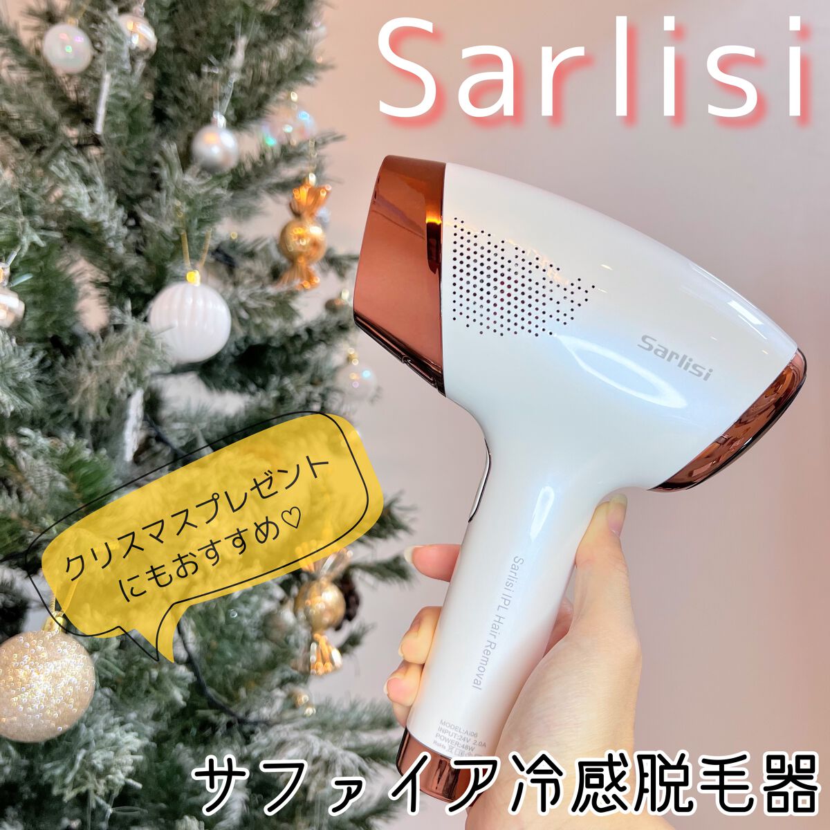 サファイア冷却 脱毛器 ムダ毛ケア|Sarlisiの効果に関する口コミ