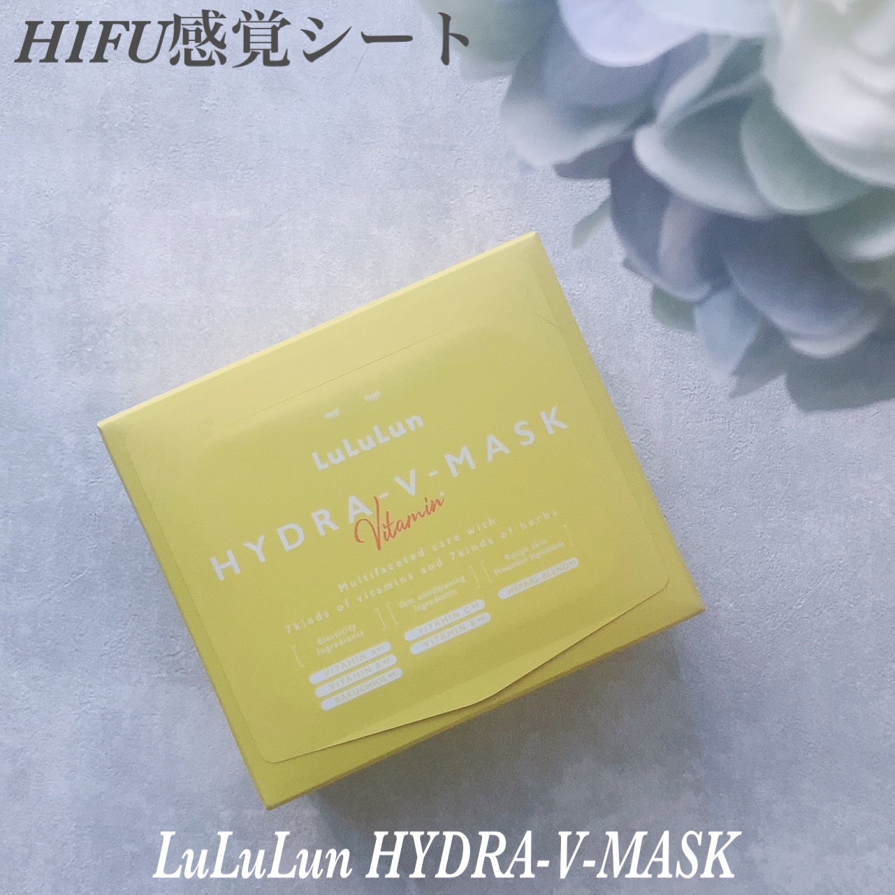 ルルルン ハイドラ V マスク/ルルルン/シートマスク・パックを使ったクチコミ(1枚目)