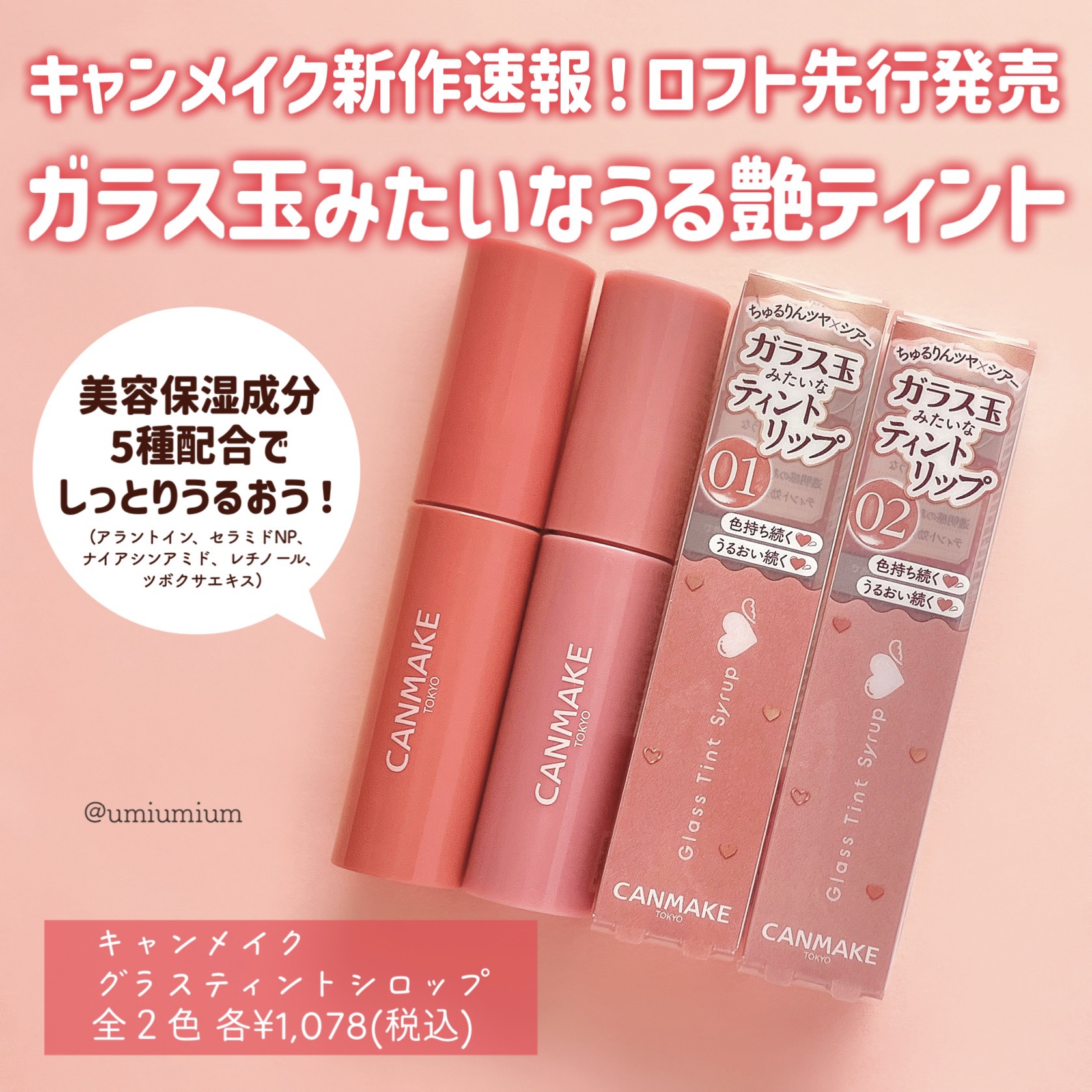 グラスティントシロップ/キャンメイク/リップティントを使ったクチコミ（2枚目）