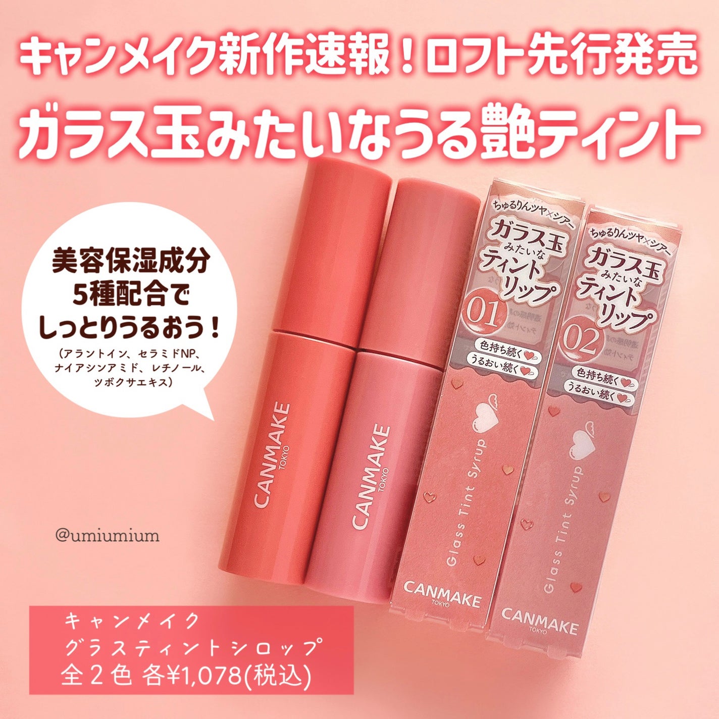 グラスティントシロップ/キャンメイク/リップティントを使ったクチコミ(2枚目)