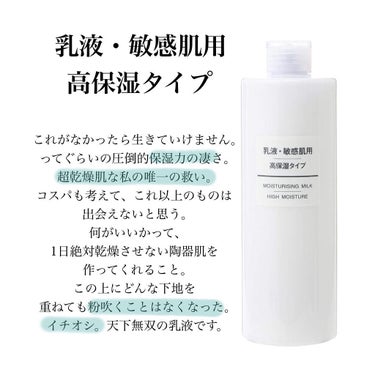 化粧水・敏感肌用・高保湿タイプ/無印良品/化粧水を使ったクチコミ（3枚目）