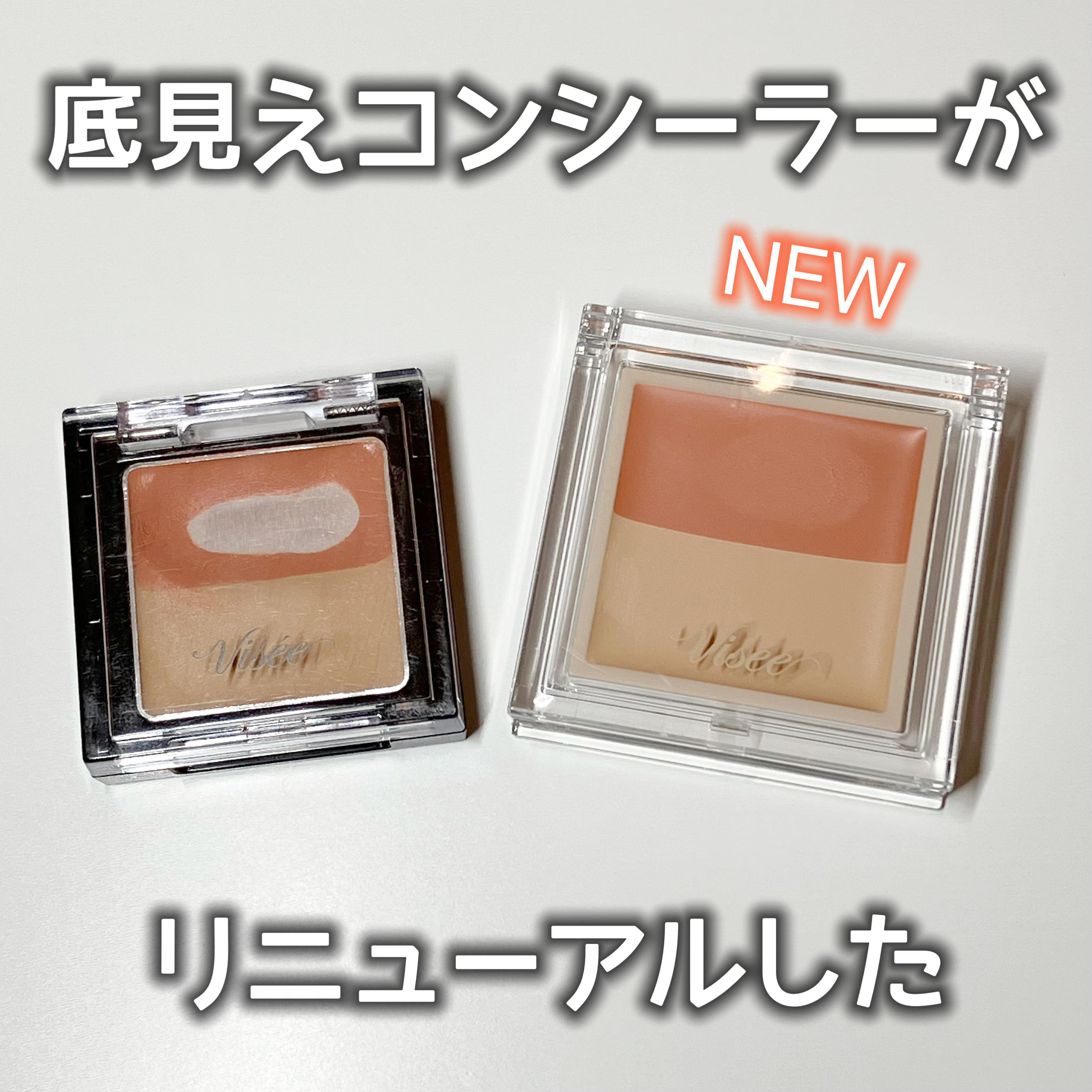 カラーデュオ トリック コンシーラー 01 レッドトリック(ナチュラルベージュ)/Visée/パレットコンシーラーを使ったクチコミ（1枚目）