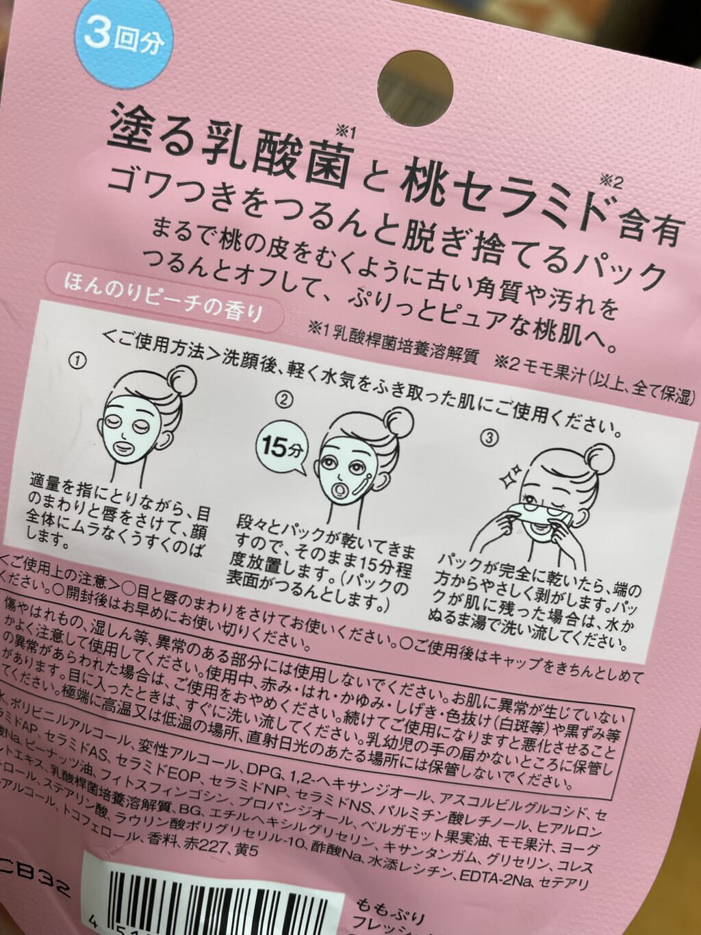 ももぷり フレッシュピールオフパック/ももぷり/ピーリングを使ったクチコミ（2枚目）