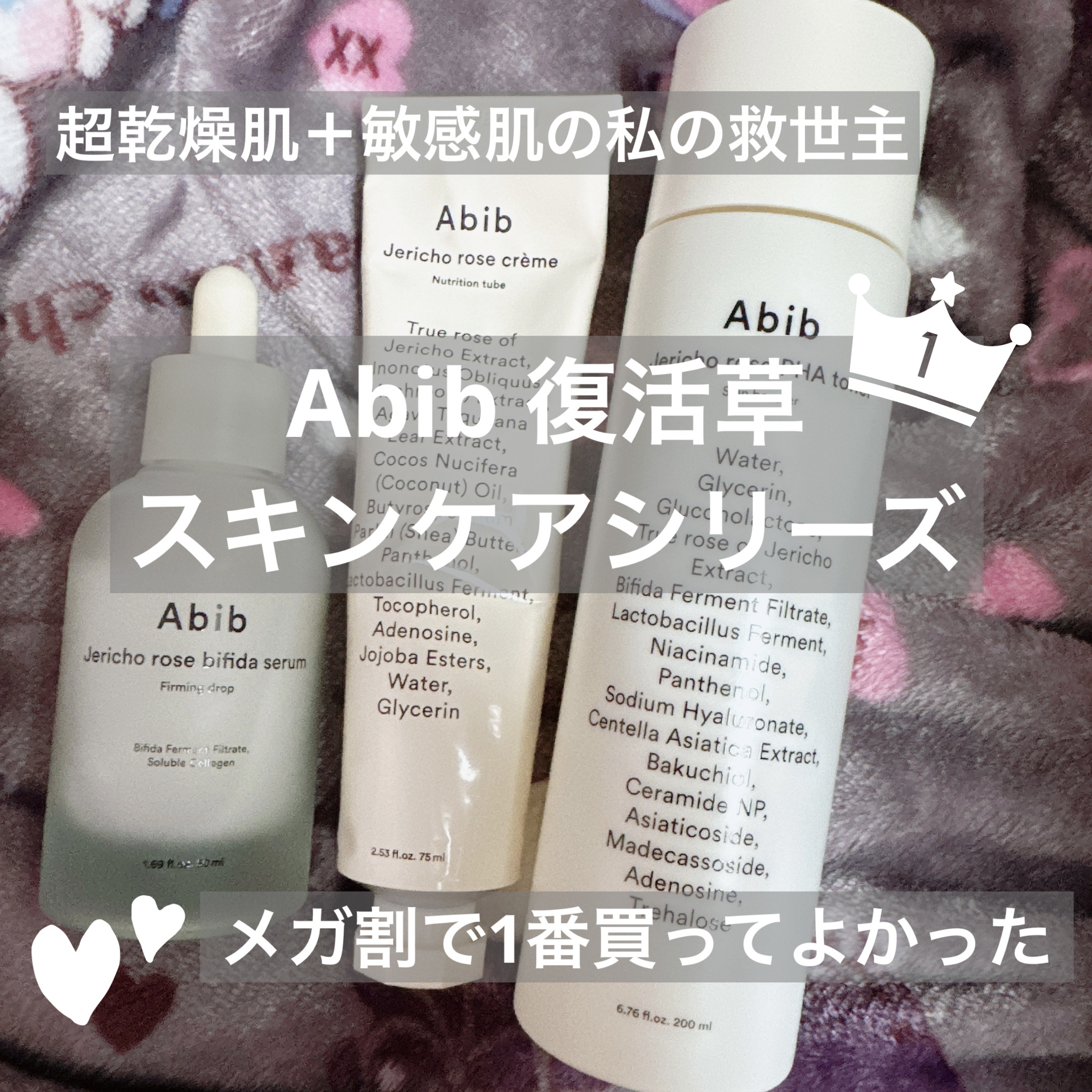 今回は、私のお気に入りスキンケア紹介です。

(とにかく乾燥に悩んでる方にぜひお勧めしたくて、
あまりスキンケアは個人差があるので
レビューしないのですが…共有させてください。)


ここ数ヶ月、20代後半にさしかかり人生で1番といってもい