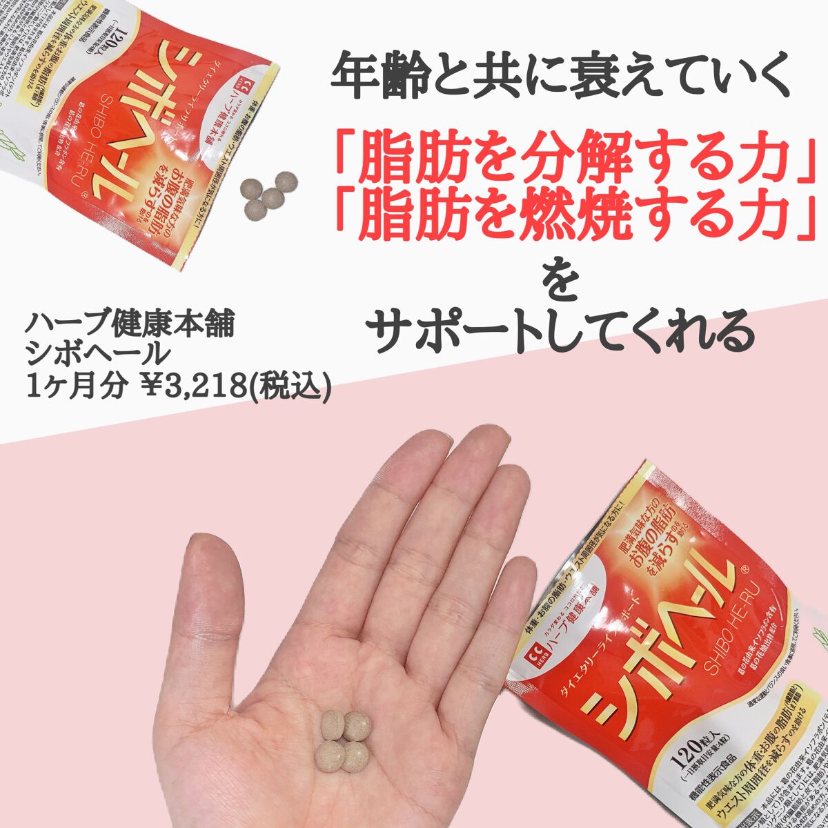 シボヘール/ハーブ健康本舗/健康サプリメントを使ったクチコミ(2枚目)