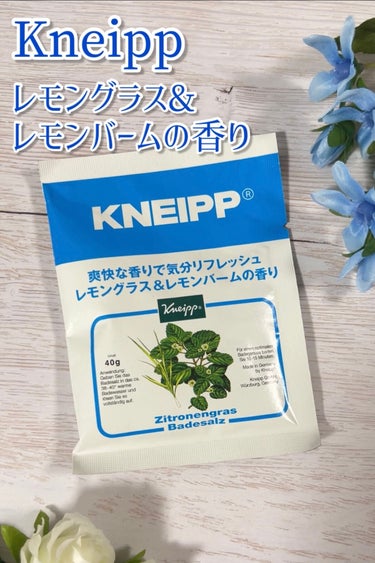 クナイプ バスソルト レモングラス&レモンバームの香り  40g/クナイプ/入浴剤を使ったクチコミ（1枚目）