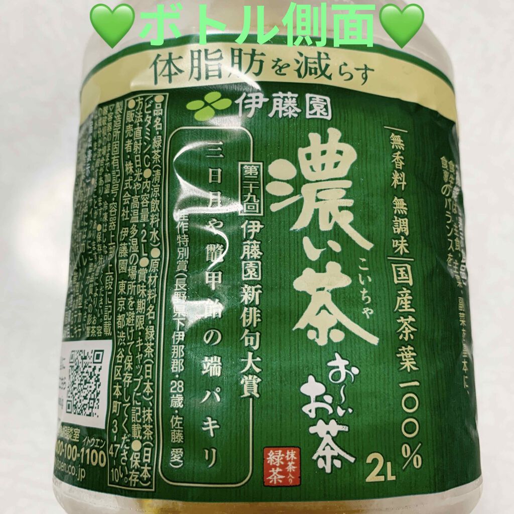 おーいお茶 濃い茶/伊藤園/ドリンクを使ったクチコミ（3枚目）