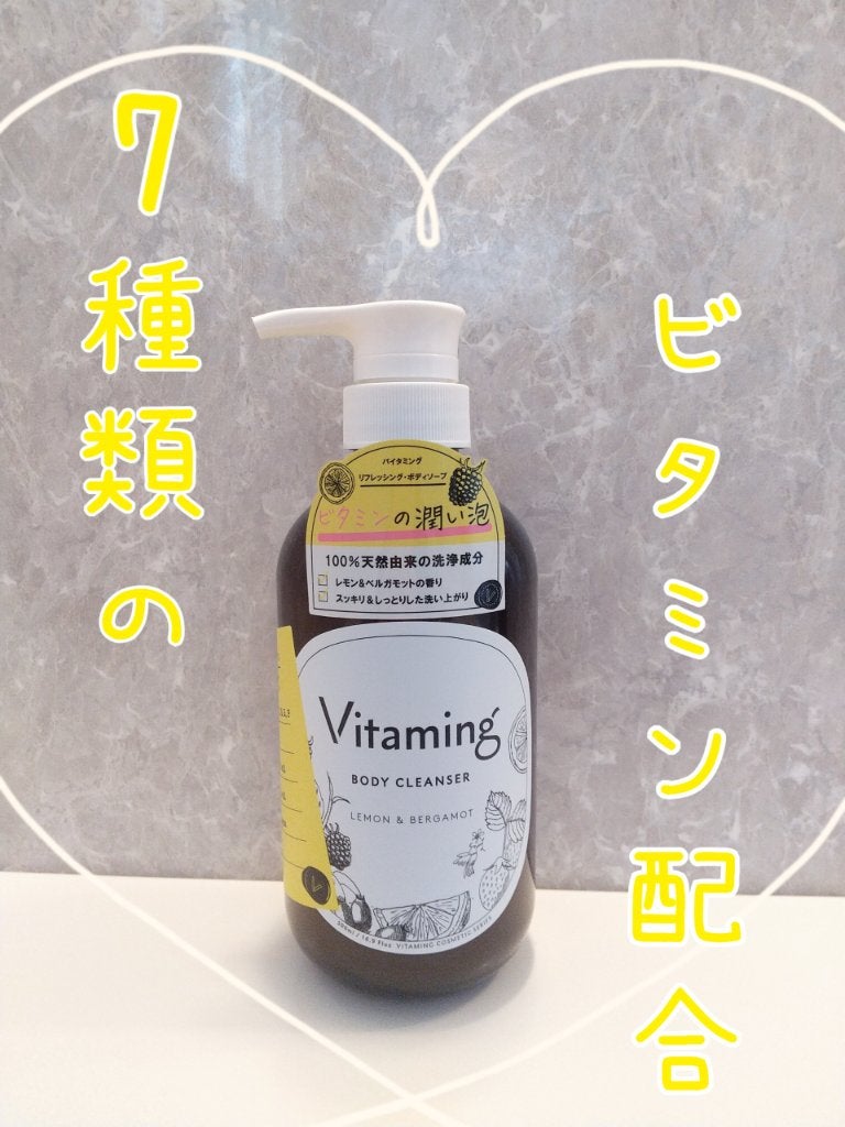 リフレッシングボディソープ(レモン&ベルガモットの香り)/Vitaming/ボディソープを使ったクチコミ(1枚目)