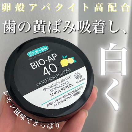 ホワイトニングパウダー シトラスL(レモン&ライム)/Dr.Oral/歯磨き粉を使ったクチコミ(1枚目)