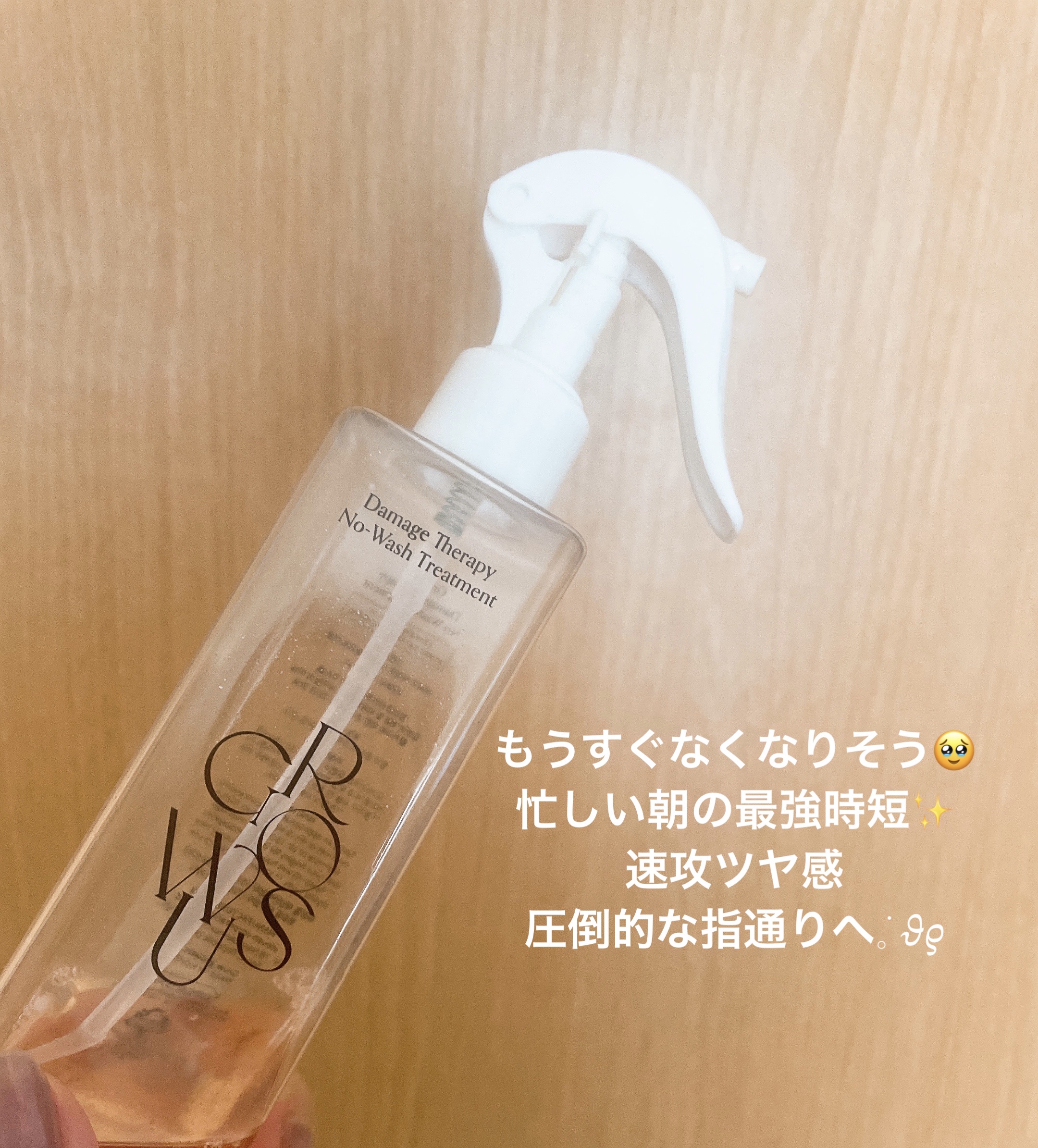 ノーウォッシュセラム　トリートメント/Healing bird/ヘアオイルを使ったクチコミ（1枚目）