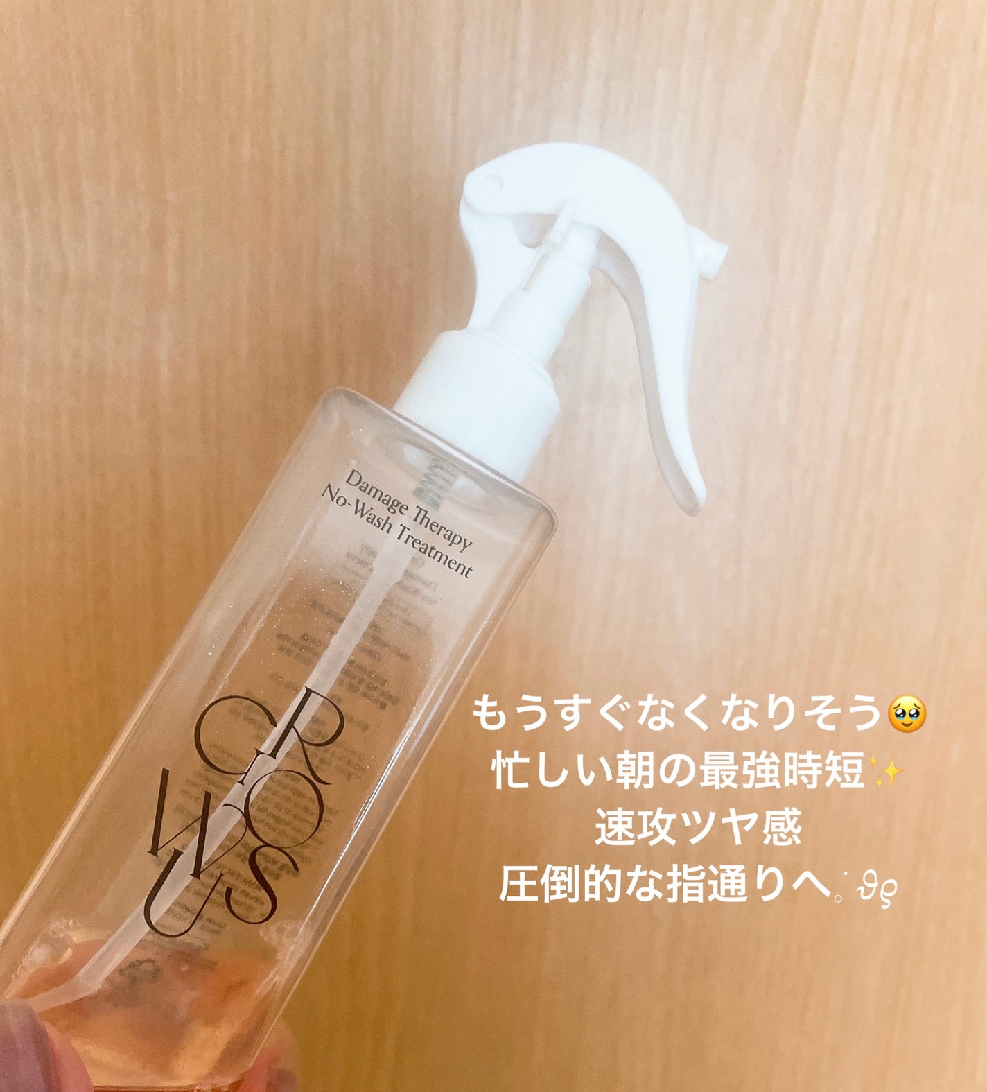 ノーウォッシュセラム トリートメント/Healing bird/ヘアオイルを使ったクチコミ(1枚目)