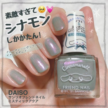 フレンドネイル(リニューアル品)	/DAISO/マニキュアを使ったクチコミ（1枚目）