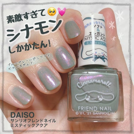 フレンドネイル(リニューアル品)	/DAISO/マニキュアを使ったクチコミ(1枚目)
