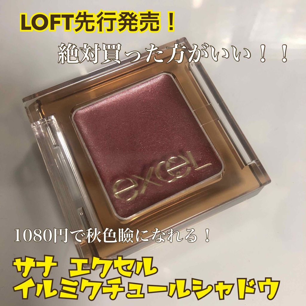 イルミクチュールシャドウ/excel/ジェル・クリームアイシャドウを使ったクチコミ（1枚目）