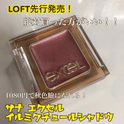 イルミクチュールシャドウ/excel/ジェル・クリームアイシャドウを使ったクチコミ(1枚目)