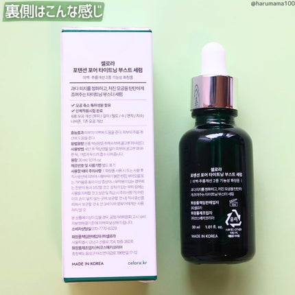 ポアタイトニングブーストセラム/CELORABY/美容液を使ったクチコミ(7枚目)