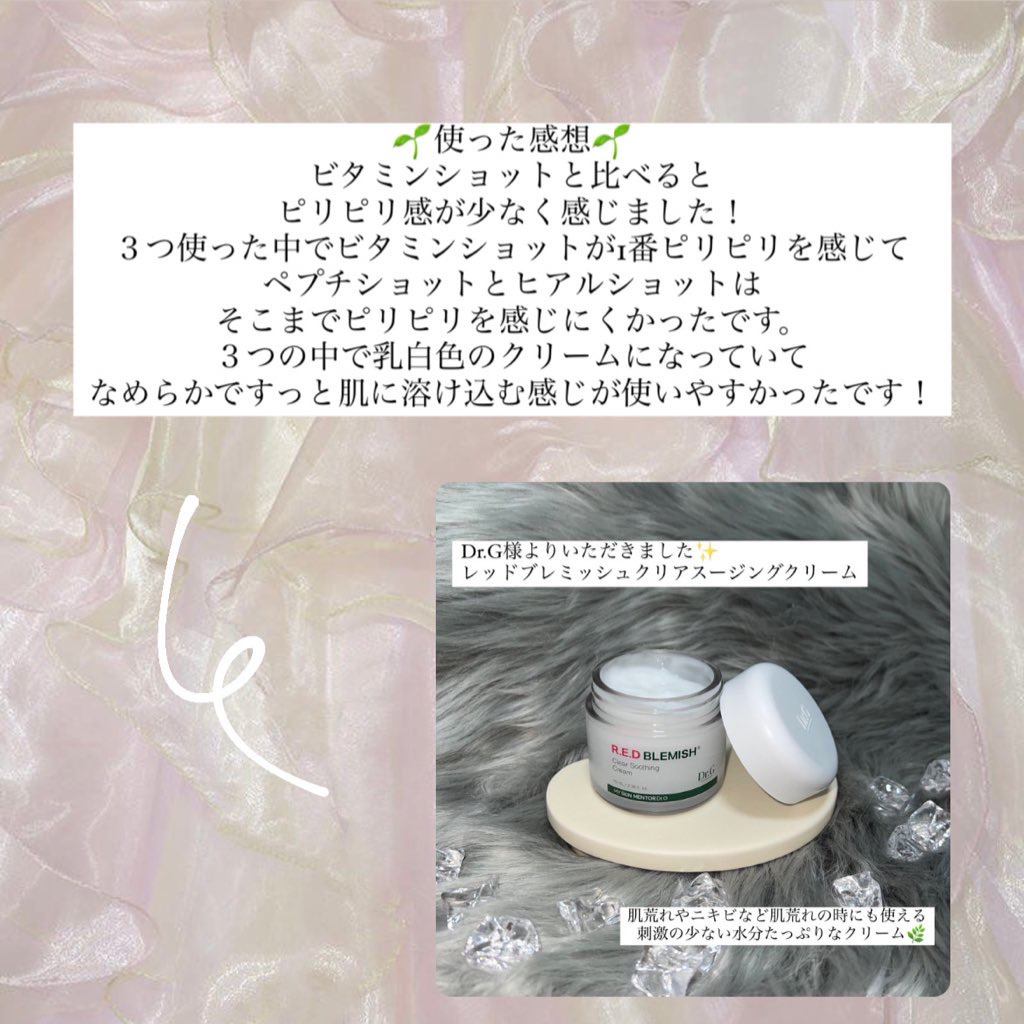 レッドブレミッシュ クリアスージングクリーム/Dr.G/フェイスクリームを使ったクチコミ（3枚目）