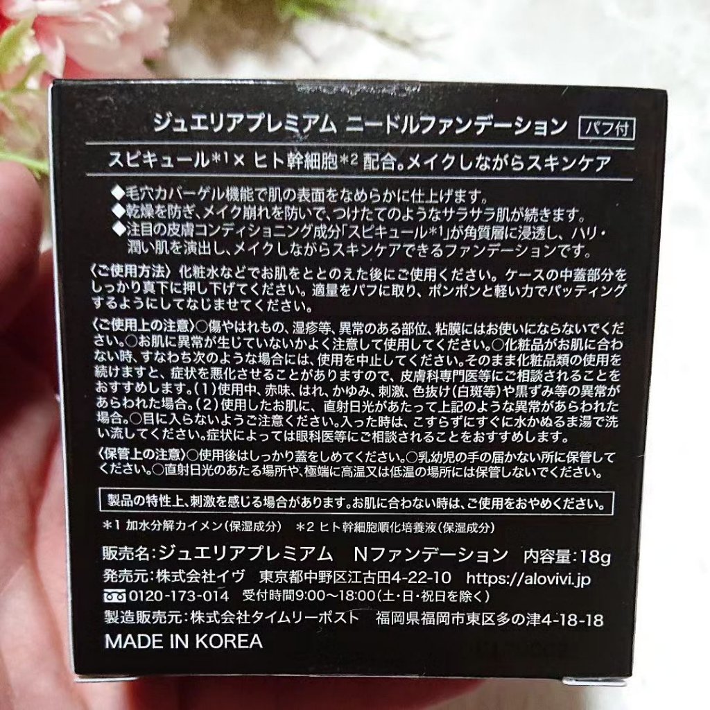 プレミアムニードルファンデーション/ジュエリアプレミアム/クッションファンデーションを使ったクチコミ（2枚目）