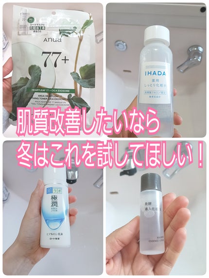 極潤ヒアルロン液(ハダラボモイスト化粧水d)/肌ラボ/化粧水を使ったクチコミ(1枚目)