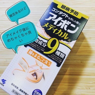 アイボンメディカル(医薬品)/小林製薬/その他を使ったクチコミ（1枚目）