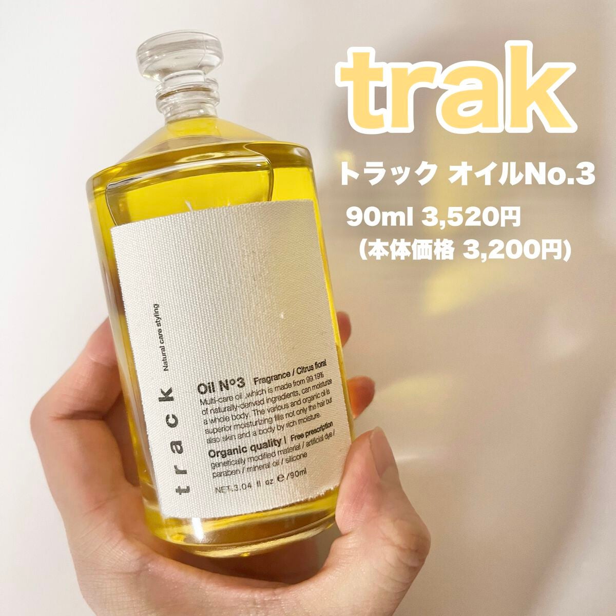 トラック オイル/track/ヘアオイルを使ったクチコミ(2枚目)