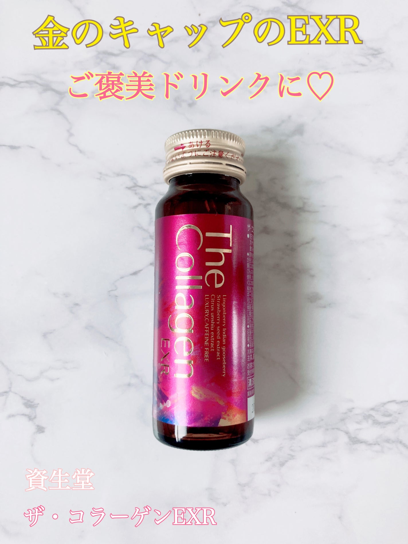 ザ・コラーゲン EXR <ドリンク>/ザ・コラーゲン/美容ドリンクを使ったクチコミ(1枚目)