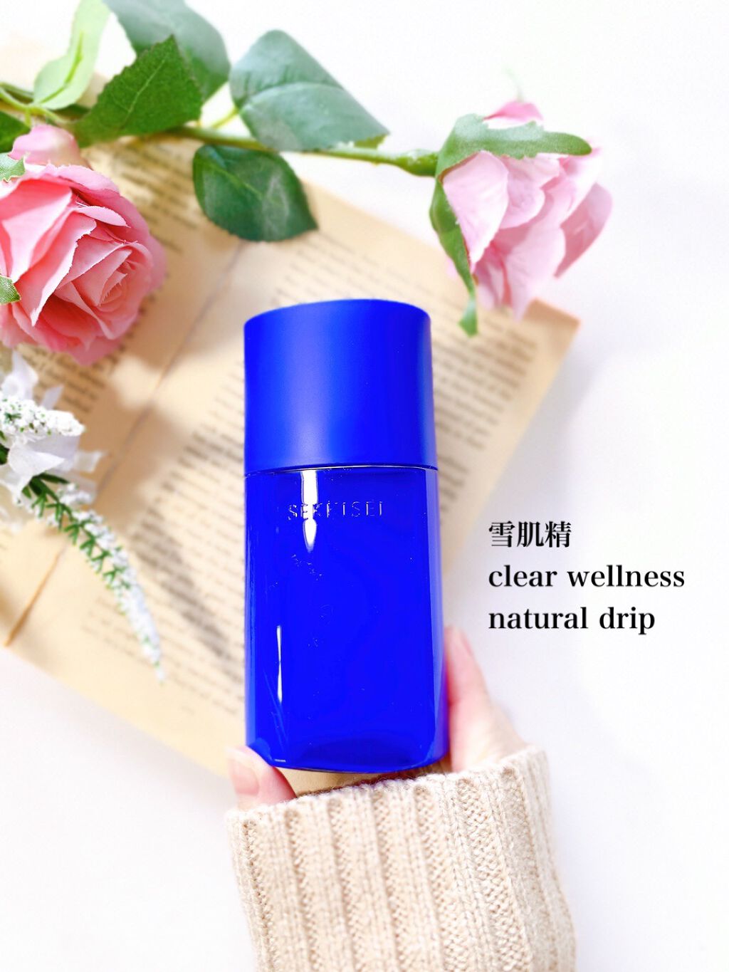 クリアウェルネス ナチュラル ドリップ/雪肌精/化粧水を使ったクチコミ（1枚目）