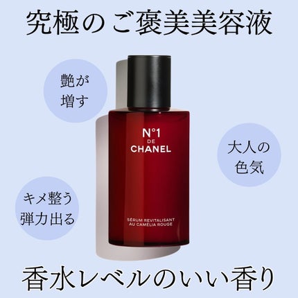 セラム N°1 ドゥ シャネル / CHANELの口コミ | おすすめ順 | 201 セラム N°1 ドゥ シャネル / CHANELの口コミ | おすすめ順 | 201