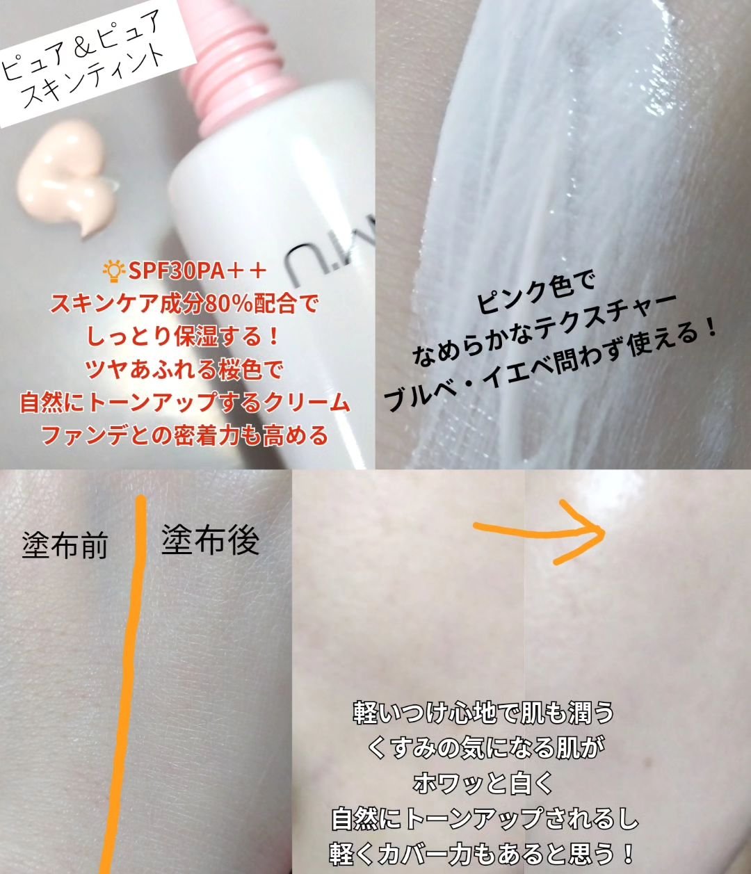 センシティブピュア＆ピュアスキンティント/SAM'U/化粧下地を使ったクチコミ（2枚目）