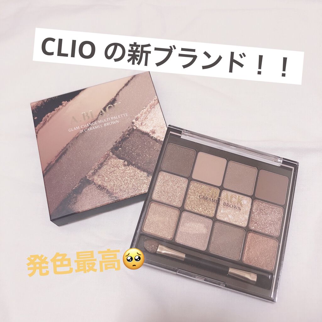 グラムチェンジマルチパレット/A.BLACK/マルチパレットを使ったクチコミ（1枚目）