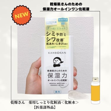 乾燥さん 乾燥さん薬用しっとり化粧液【医薬部外品】のクチコミ「可愛いキャラクターが目印の乾燥肌さんのための保湿力オールインワン化粧液なんです。
⁡
乾燥さん.....」（1枚目）