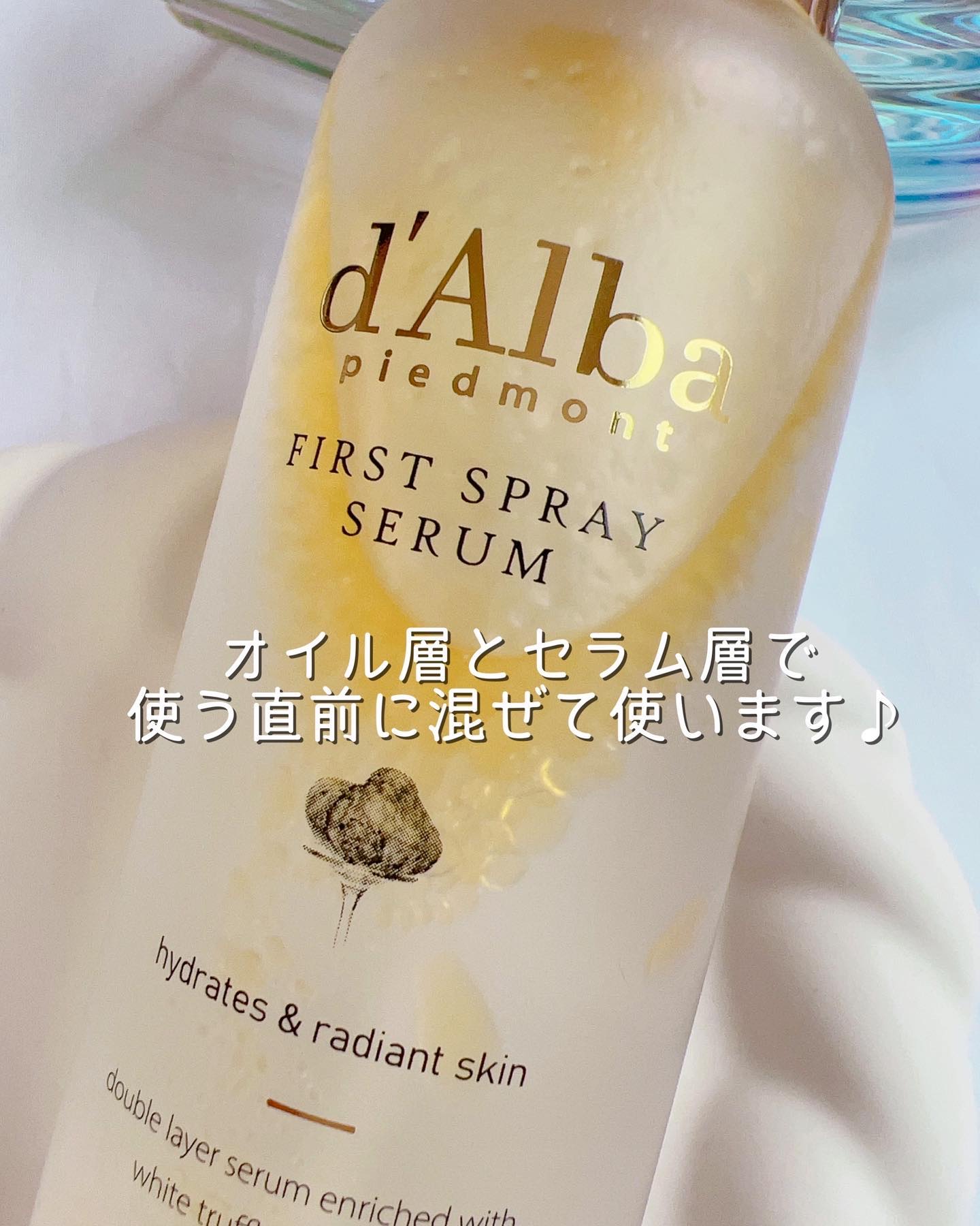 ダルバ ホワイトトリュフファーストスプレーセラム/ダルバ/ミスト状化粧水を使ったクチコミ（2枚目）