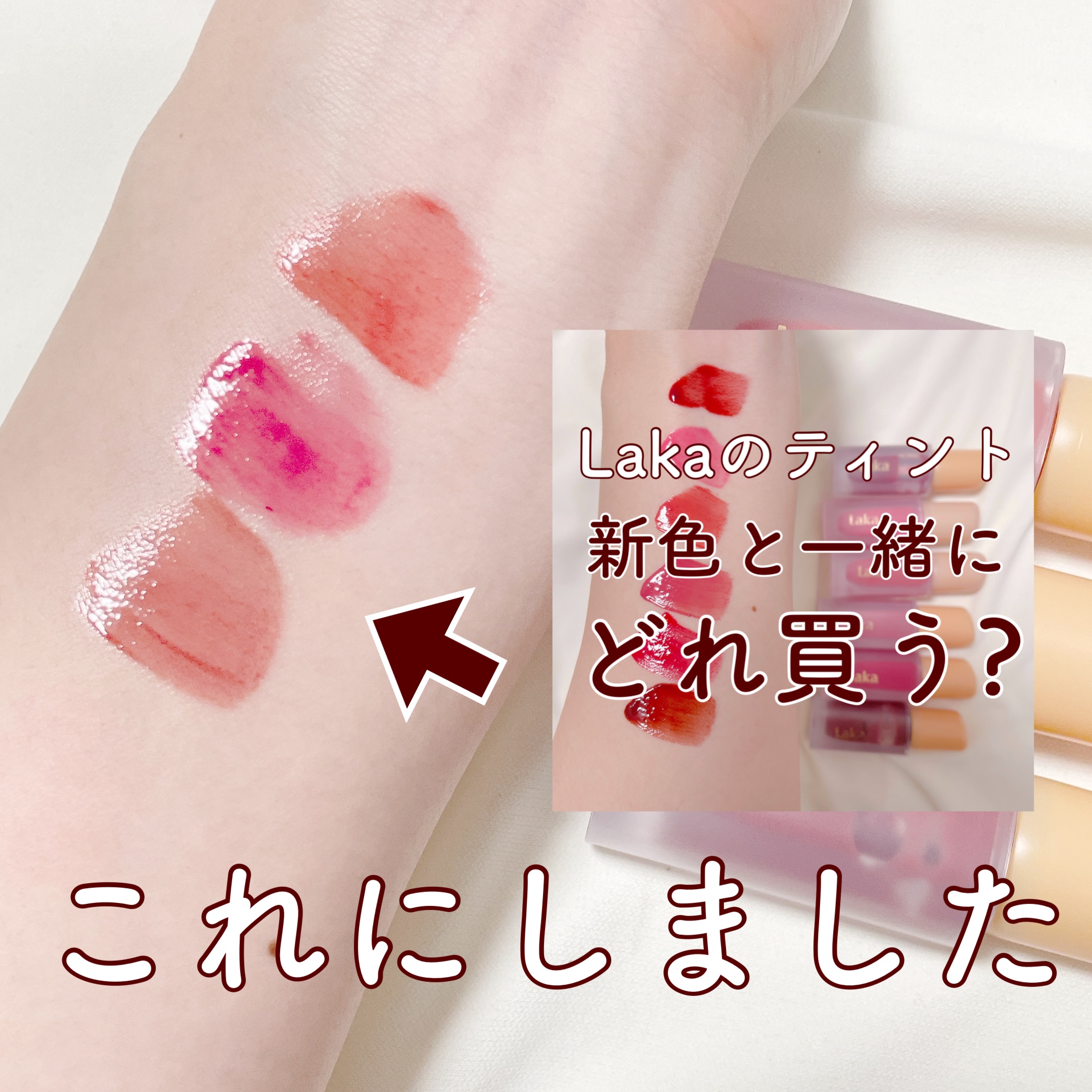 フルーティーグラムティント/Laka/リップティントを使ったクチコミ（1枚目）