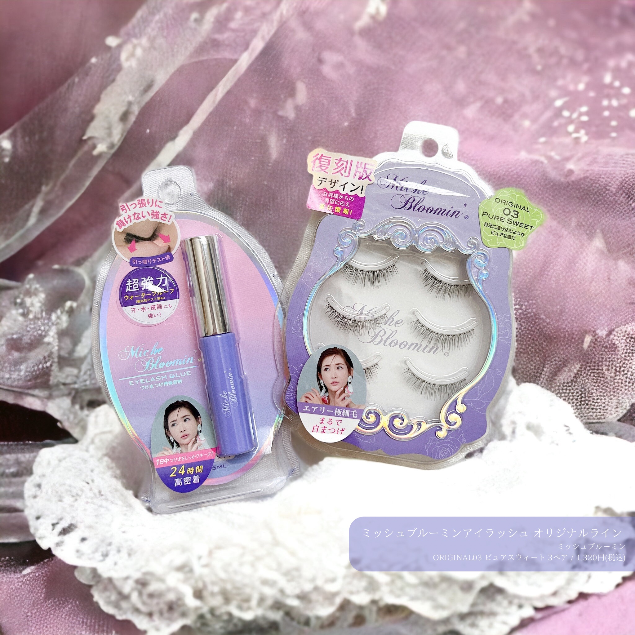 オリジナルラインオリジナル03ピュアスウィート/ミッシュブルーミン/つけまつげを使ったクチコミ（1枚目）