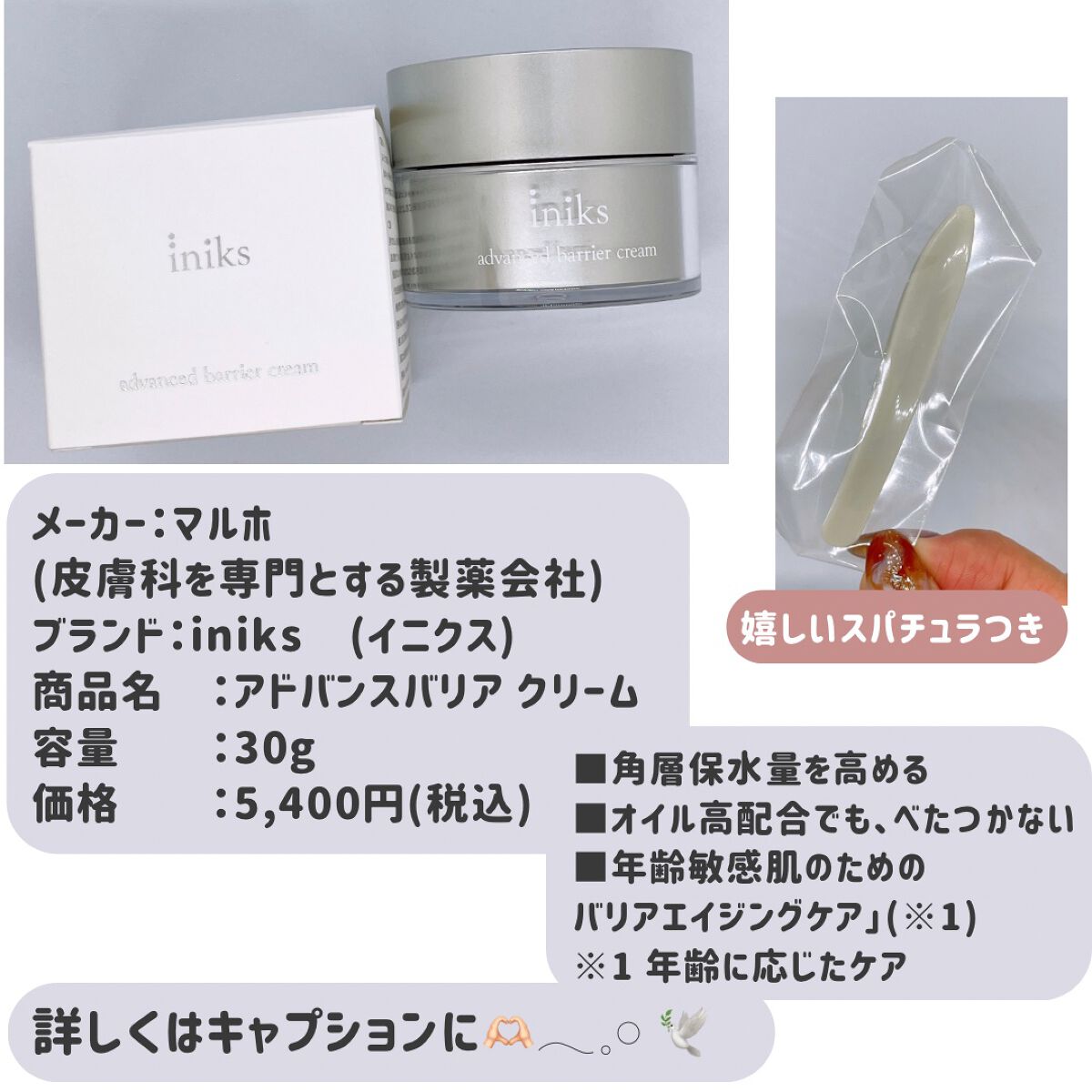 アドバンスバリア クリーム (敏感肌用クリーム)/iniks/フェイスクリームを使ったクチコミ（2枚目）