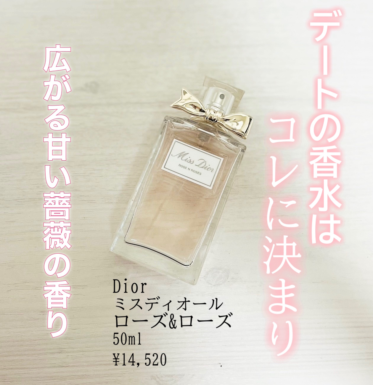 ミス ディオール ローズ&ローズ/Dior/香水(レディース)を使ったクチコミ（1枚目）