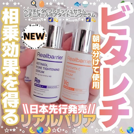 レチ二オールポアタイトニングセラム/Real Barrier/美容液を使ったクチコミ(1枚目)