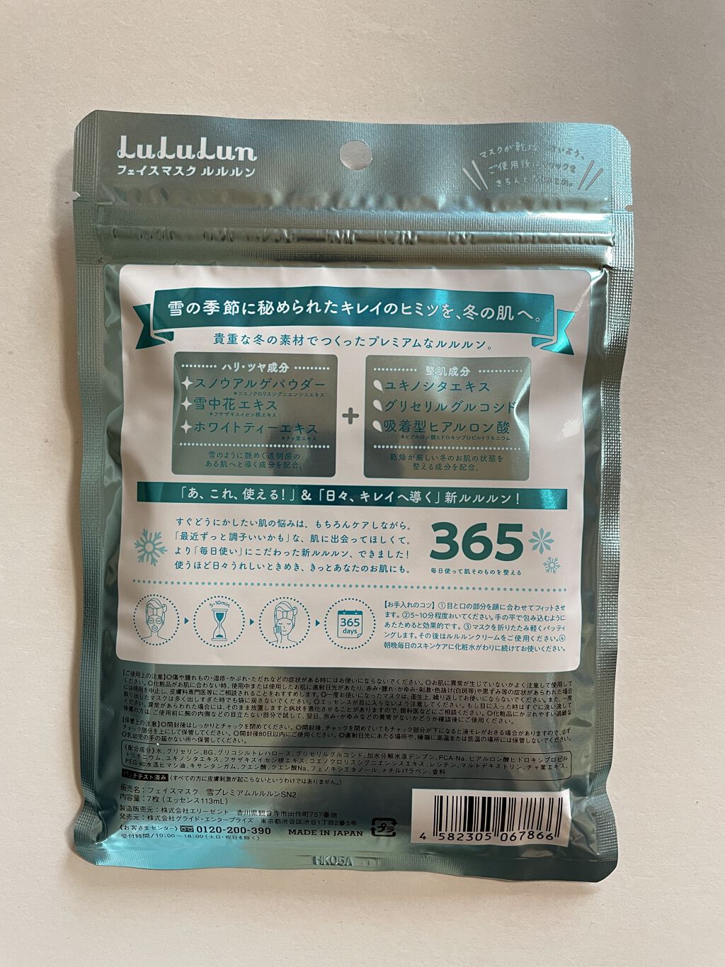 プレミアムルルルン 雪（ホワイトバニラの香り）/ルルルン/シートマスク・パックを使ったクチコミ（3枚目）