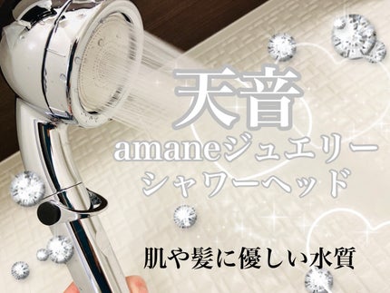 宝石シャワーヘッド オムコ東日本 試してみた】天音ジュエリー 宝石シャワー オムコ東日本のリアル