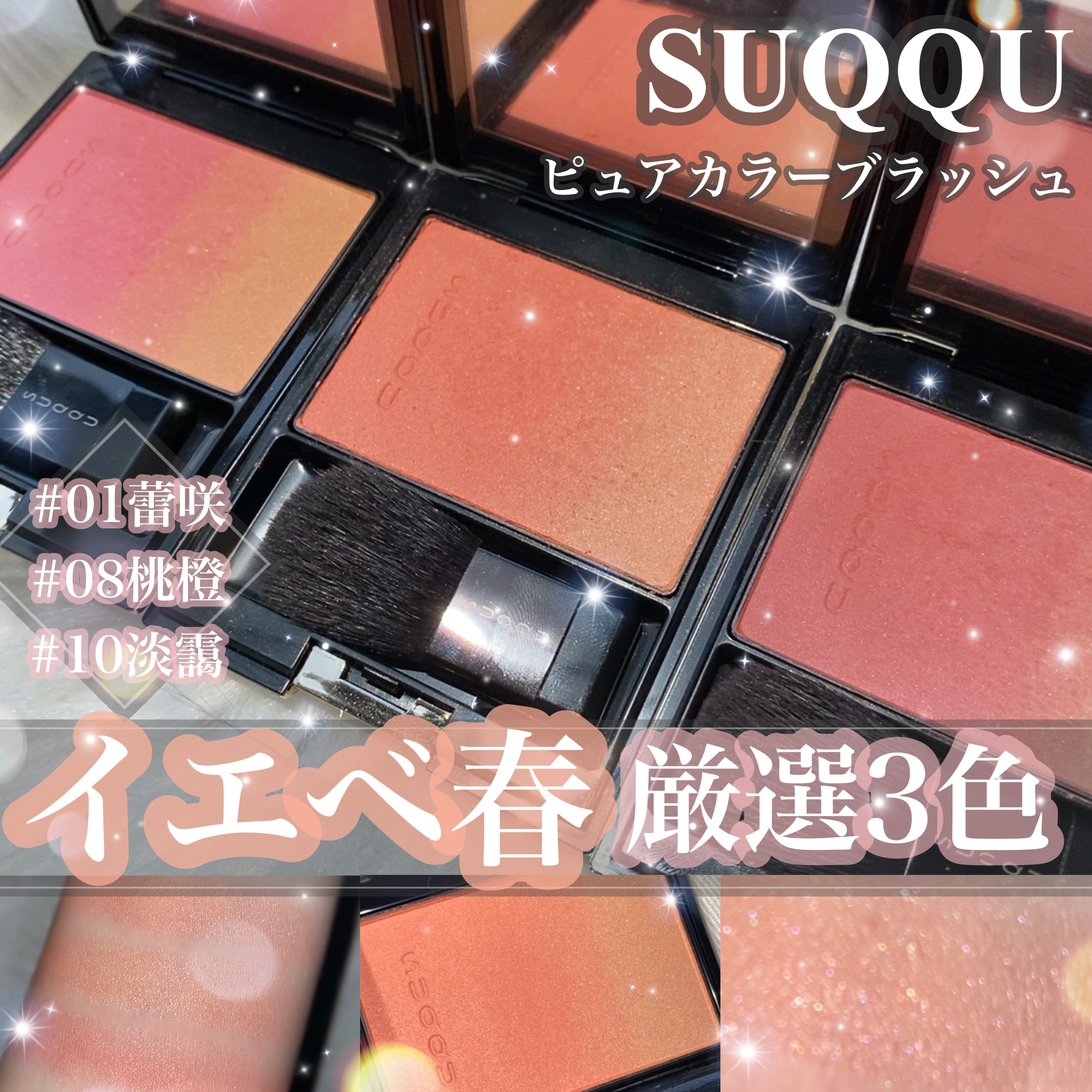 ピュア カラー ブラッシュ/SUQQU/パウダーチークを使ったクチコミ（1枚目）