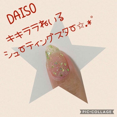 キキララ ネイル/DAISO/マニキュアを使ったクチコミ（2枚目）