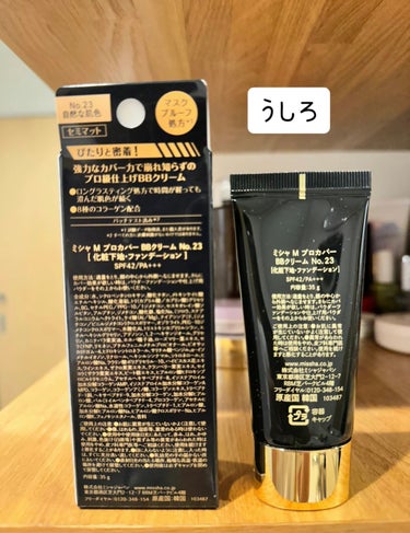 MISSHA ミシャ M プロカバー BBクリームのクチコミ「ミシャのBB何気なしにお試ししたら あら　なんか良いぞ とピンときて購入 久々のBBクリーム .....」（3枚目）